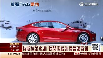 特斯拉來了！快閃店殺進信義區百貨