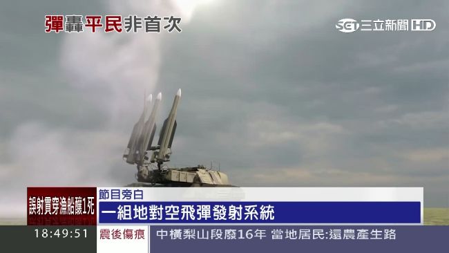 誤射飛彈非首次！國際多次釀慘重事故