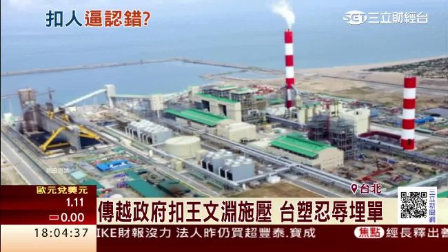 王文淵遭越南禁離境？傳賠天價賠償金