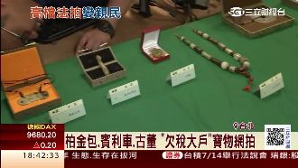欠稅大戶收藏品　執行署擬上網拍賣