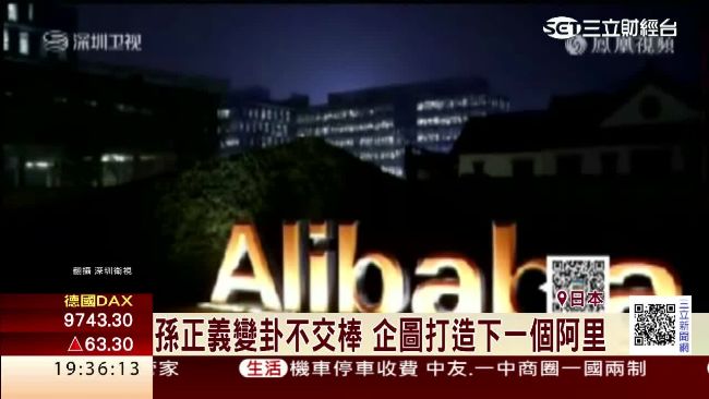 打造第二個阿里巴巴？孫正義賣股轉型