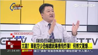 「誤射」飛彈動機何在？何博文提疑點