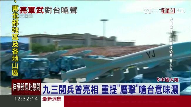 嗆台？誤射雄三　陸媒重提「鷹擊」
