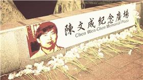 陳文成,白色恐怖,警備總部,警總,台大,台灣大學,人權,台灣,歷史,紀念-翻攝自臺大學生會臉書專頁