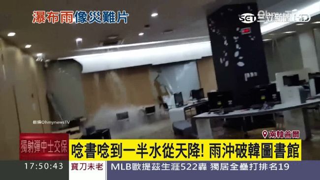 圖書館出現瀑布　大雨把天花板沖破了
