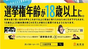▲日本選舉海報（圖／翻攝自推特）