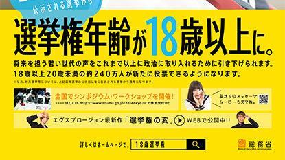 為鼓勵年輕人投票　日選舉海報超有梗