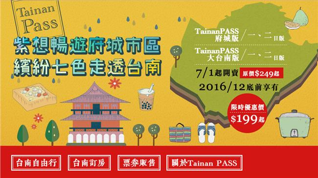 智慧觀光！這張卡在手　輕鬆玩遍台南