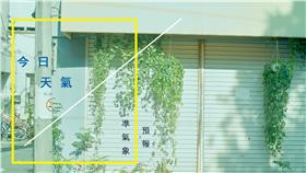 今日天氣、天氣、氣象  圖／攝影者Hiroyuki Naito, flickr CC License  https://www.flickr.com/photos/naitwo2/9484852321/