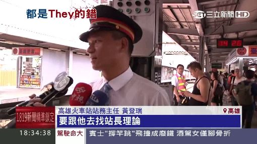 沒搭上火車就遷怒! 男狂罵副站長