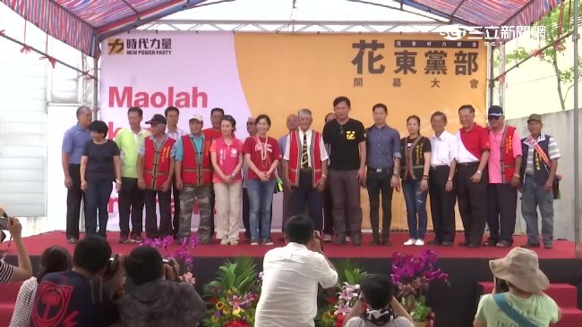 時代力量插旗後山！成立黨部先佈局