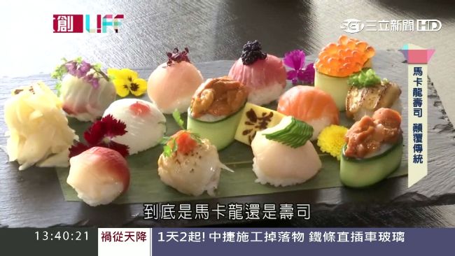 少女心噴發！馬卡龍握壽司超吸睛