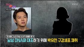 圖翻攝自KBS 朴有天