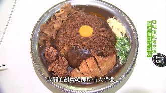 日式咖哩+台灣肉燥　巨無霸餐超上癮