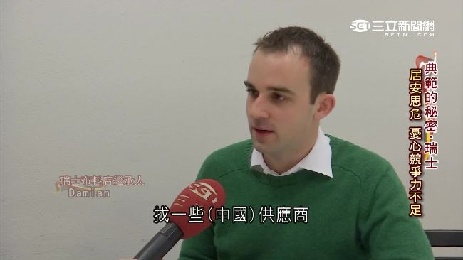 不入歐盟發展更好！揭密瑞士成功撇步