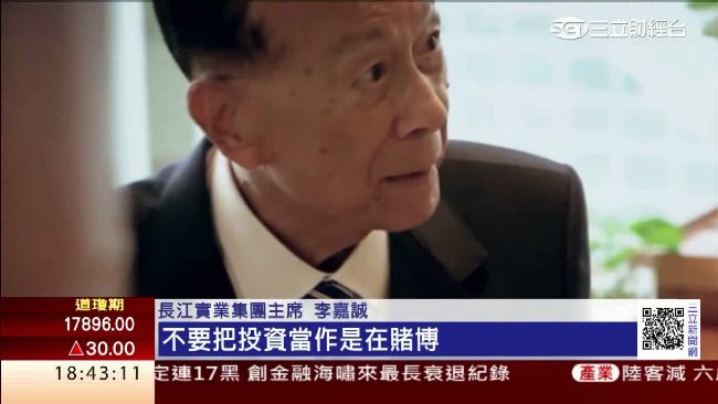 挺金融風暴秘訣　李嘉誠：穩定現金流