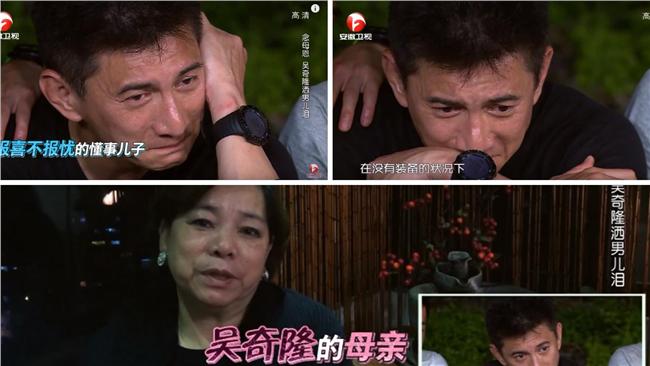 媽媽心疼慰問　吳奇隆難忍情緒淚崩