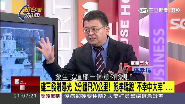 雄三誤擊漁船　施孝瑋：不幸中大幸