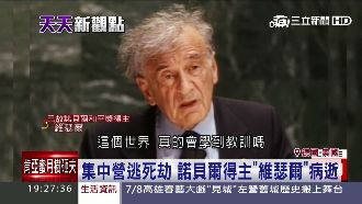 為人權奔走！納粹鬥士「維瑟爾」病逝