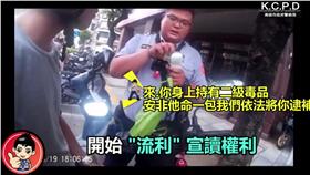 警察,嫌犯,毒品,宣讀（圖／翻攝自高雄市政府警察局臉書）
https://www.facebook.com/KaohsiungPolice/videos/875250175952636/