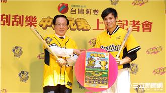 中信兄弟彩券發行　球迷搶買這些號碼