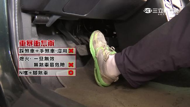 車子暴衝怎麼辦？打空檔+踩煞車保命