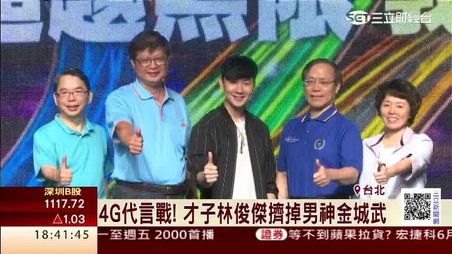 擠掉金城武！林俊傑搶下中華電信代言