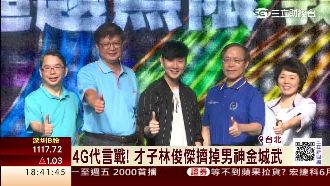 擠掉金城武！林俊傑搶下中華電信代言