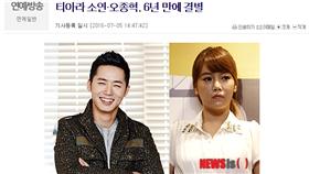 昭妍和吳鐘赫 圖片翻攝至newsis