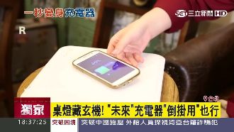 高科技充電桌、檯燈　讓你無所不充