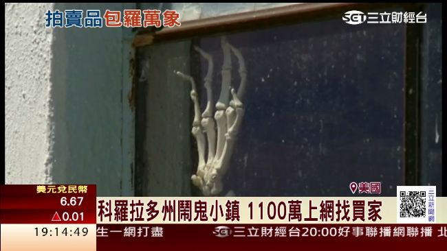 網拍什麼都賣！美國鬼城開價逾千萬