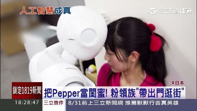 把機器人當閨蜜　粉領族帶他去逛街