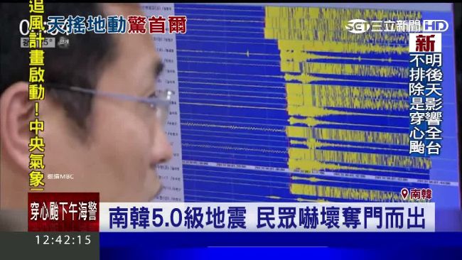 全國都在晃！南韓發生規模5地震