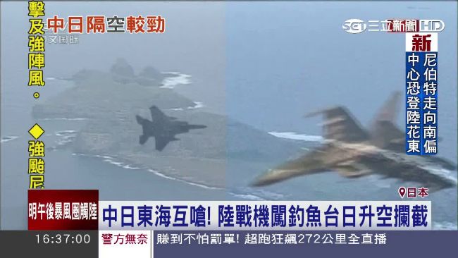 東海對峙！陸戰機越界遭日F15攔截