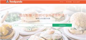 空腹熊貓 foodpanda