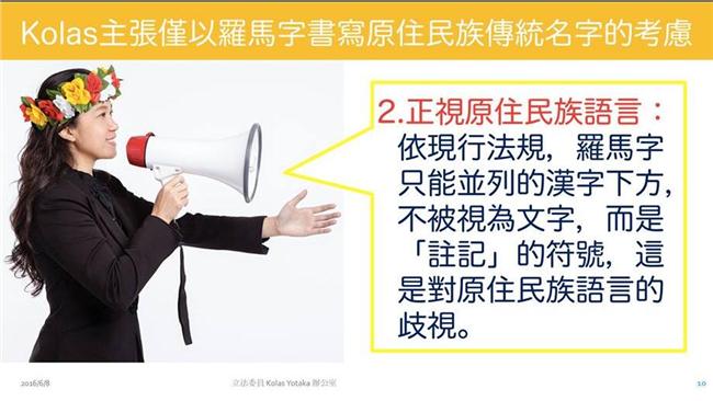 原住民族羅馬字復名　9成民眾支持