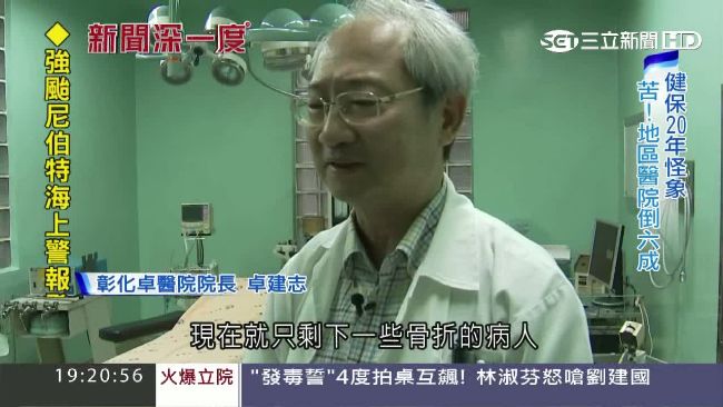 手術室變儲藏室　健保讓小醫院倒6成