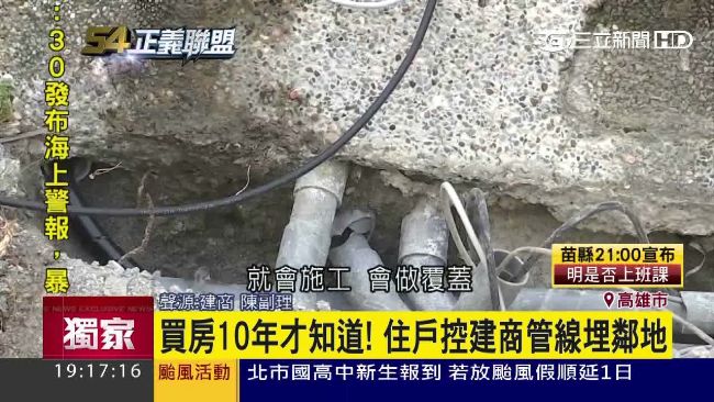 透天厝管線全外露　10年住戶控建商