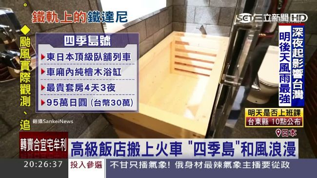 大人氣！日推「四季島」奢華火車之旅