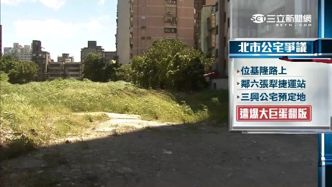 圖利廠商？北市公共住宅遭爆變更設計