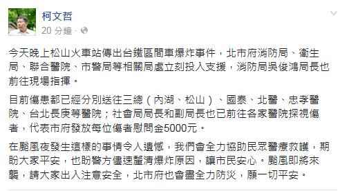 台鐵爆炸　柯文哲：令人遺憾盼追原因