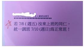 某公司把颱風假變調班(圖/爆料公社臉書)
