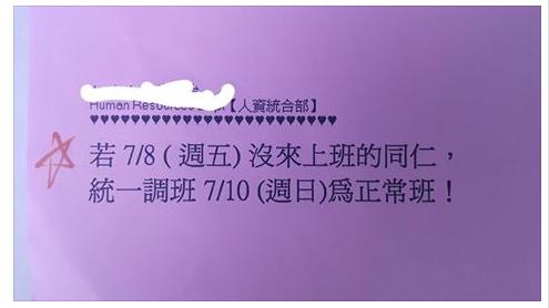 「休颱風假要補班」慣老闆讓員工傻眼