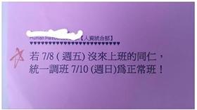 颱風假補班？勞動部說違法。（圖／翻攝自爆料公社）