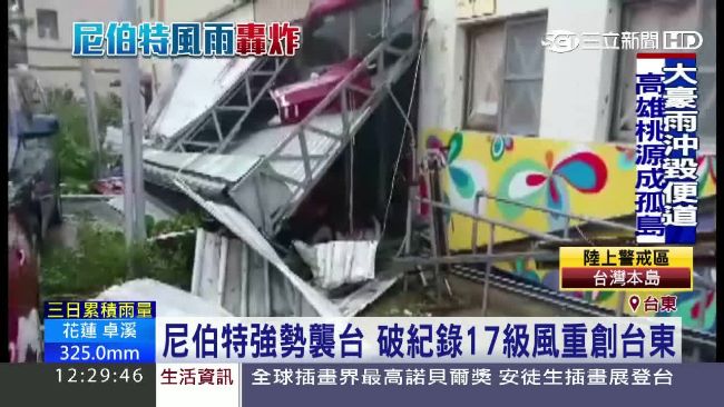 台東狂風破表！創1901年來新紀錄