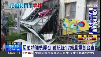 台東狂風破表！創1901年來新紀錄
