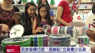 ESTAPE王佳膠帶　讓文具變好玩