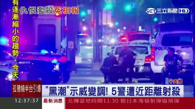 行刑式槍決！美退役軍人殺5警復仇