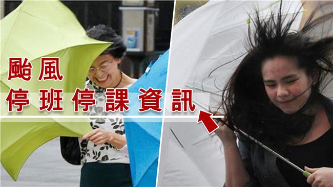 「梅姬」持續影響　今日全台停班課