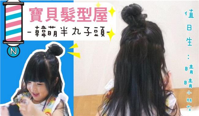 輕輕鬆鬆學編髮～韓萌半丸子頭